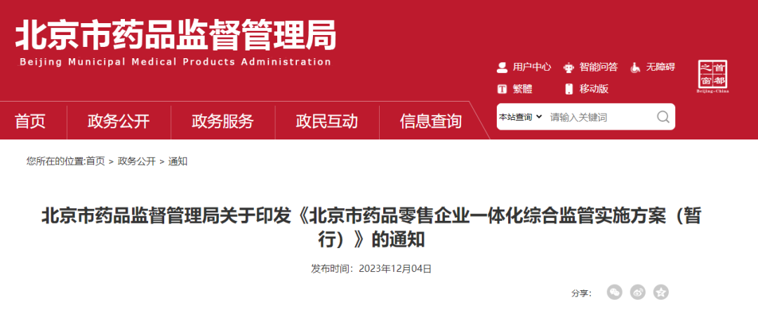 药店请注意,「新监管」来临! 药店请注意,「新监管」来临!